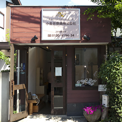 小金井祭典株式会社